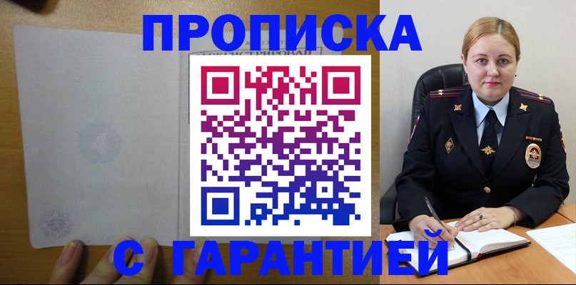 прописка в квартире в Курчалом