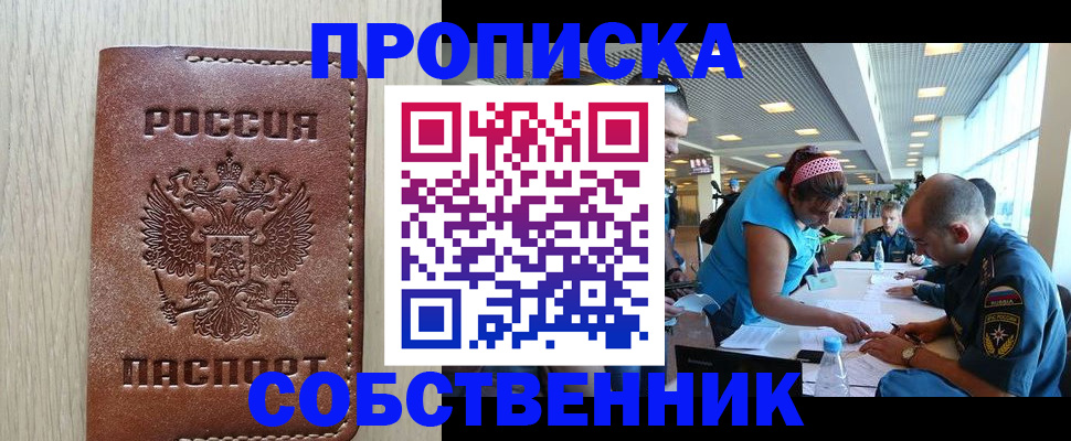 прописка законно в Курчалом